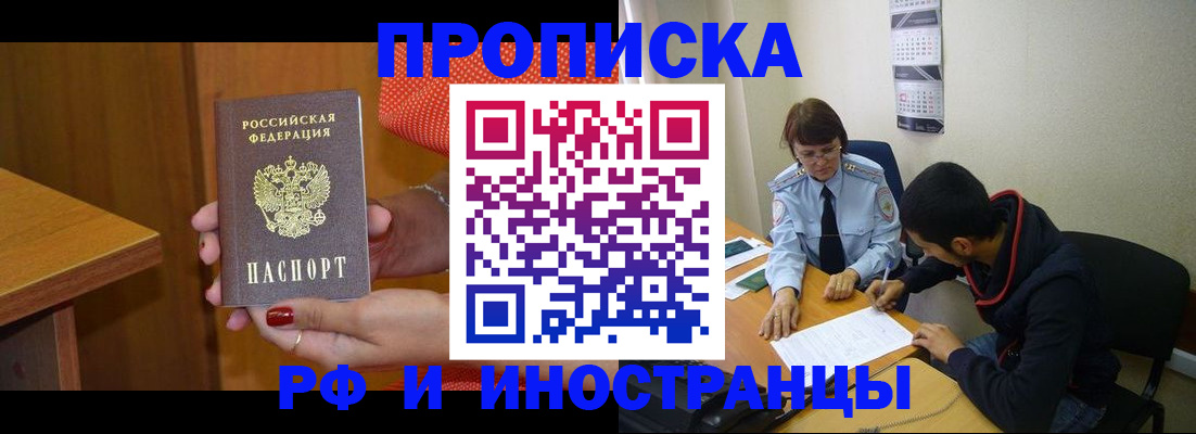 прописка регистрация в Дербенте