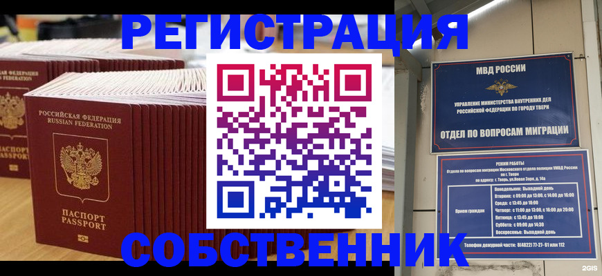 временная регистрация законно в Дербенте