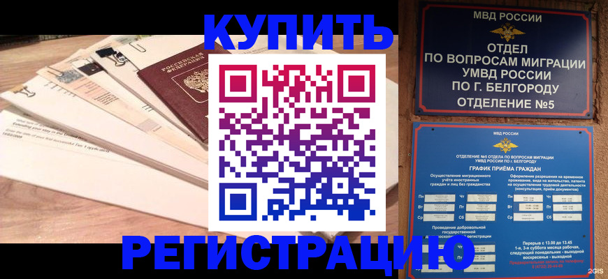 временная регистрация в Дербенте