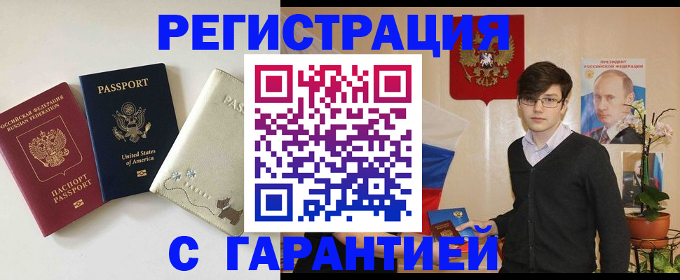регистрация в Дербенте