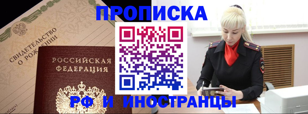 прописка штамп в Дербенте